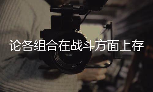 面上斗方的一点论各组合在战些缺存在