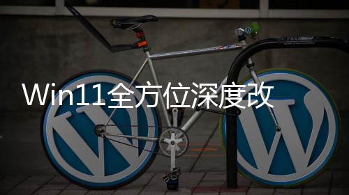 开重做1全方位改版关机加载界面深度升级